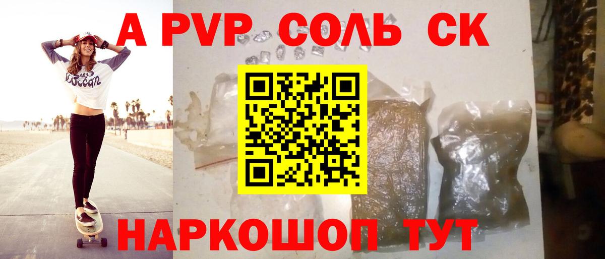 Alfa_PVP СК КРИС  закладки  Альфа ПВП крисы CK  Вход с VPN  Кисловодск  A-PVP VHQ 