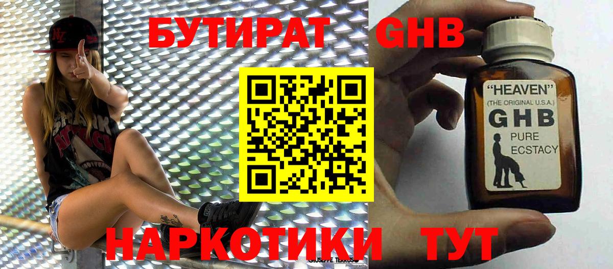 Бутират буратино Кисловодск