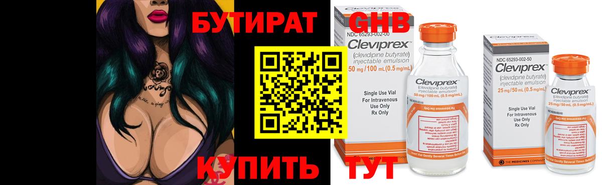 Кисловодск  БУТИРАТ  Вход с VPN  БУТИРАТ 1.4BDO 