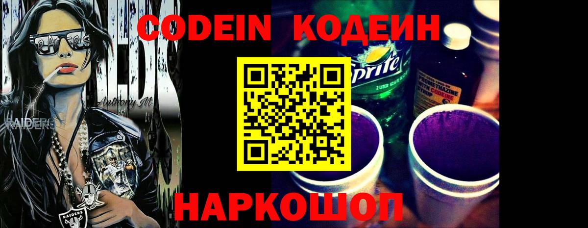 Codein Purple Drank Кисловодск