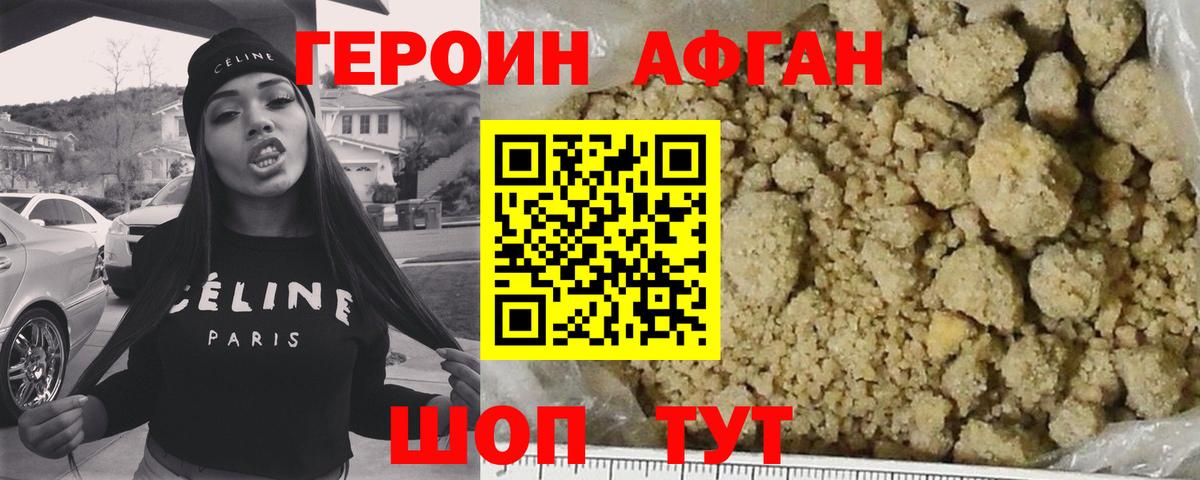 Героин Афган  Вход с VPN  ГЕРОИН  Кисловодск 
