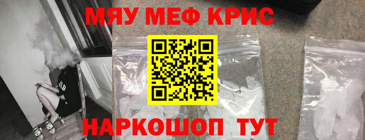 Меф мяу мяу Кисловодск