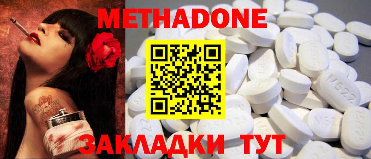 МЕТАДОН белоснежный Кисловодск