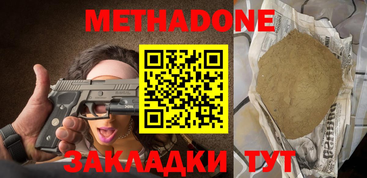 Метадон белоснежный  Вход с VPN  МЕТАДОН VHQ  OMG ТОР  Кисловодск 